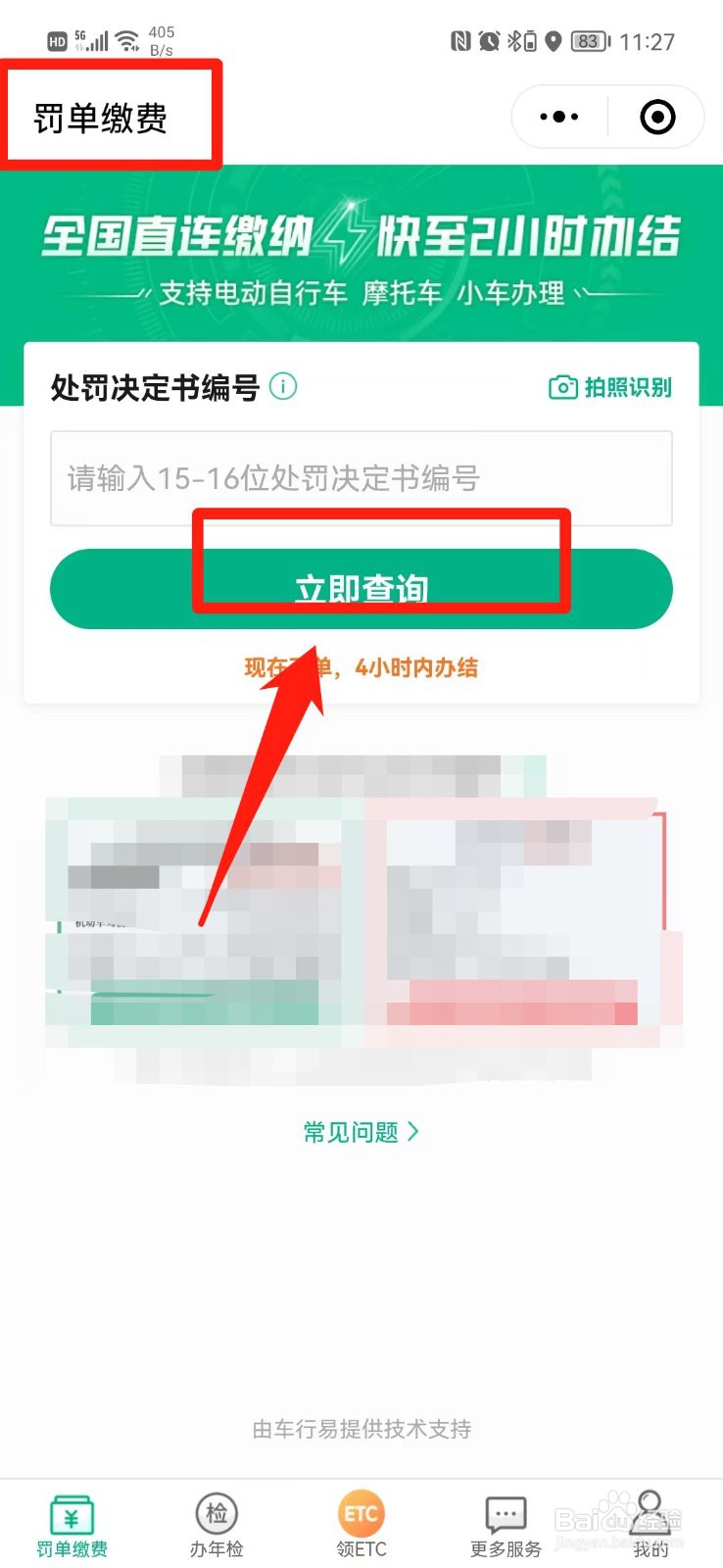 罚金怎么交网上缴费
