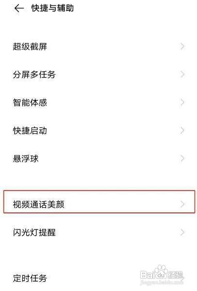 vivox60微信视频美颜如何开启
