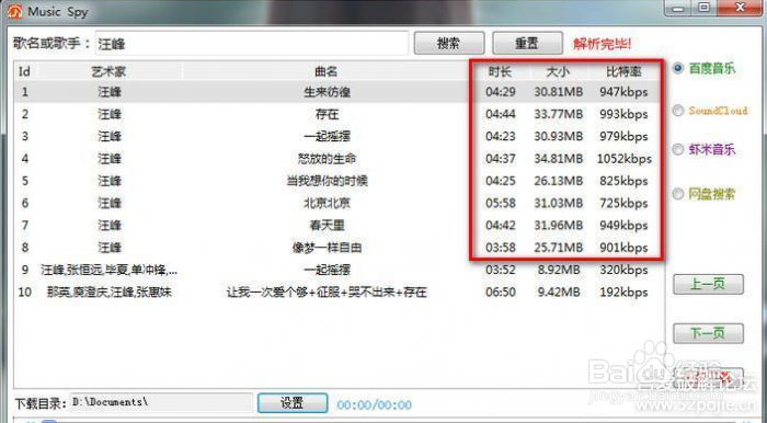 快速下载无损音乐