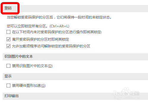 OneNote怎么设置自动锁定分区的时间