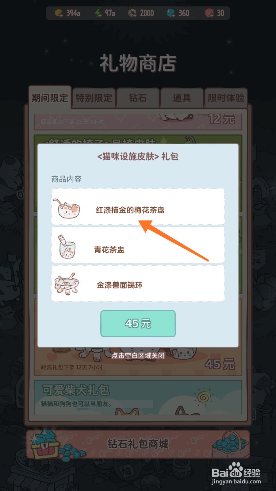 猫咪和汤中怎么查看红漆描金的梅花茶盘