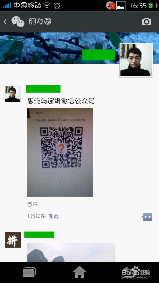微信如何拍照或上传图片，并写说说分享到朋友圈