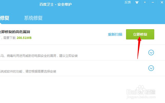 百度卫士怎么修复漏洞