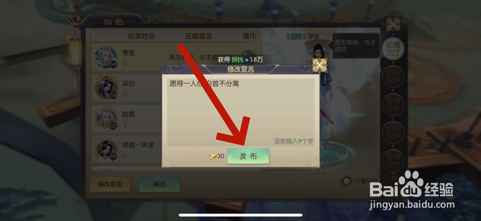 剑玲珑怎么发布征婚宣言