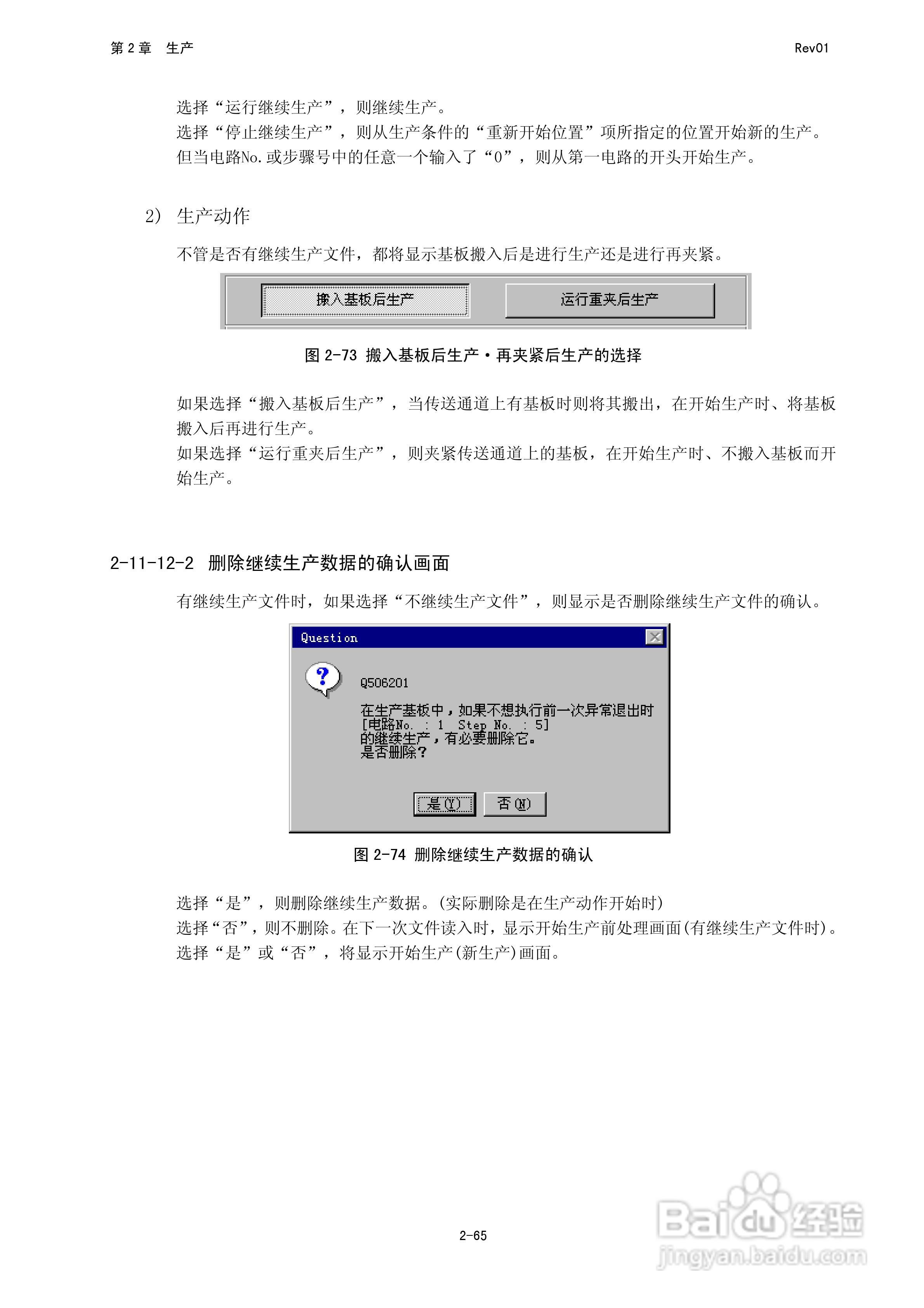 JUKI KE-2050R/2055R/2060R贴片机操作手册:[11]