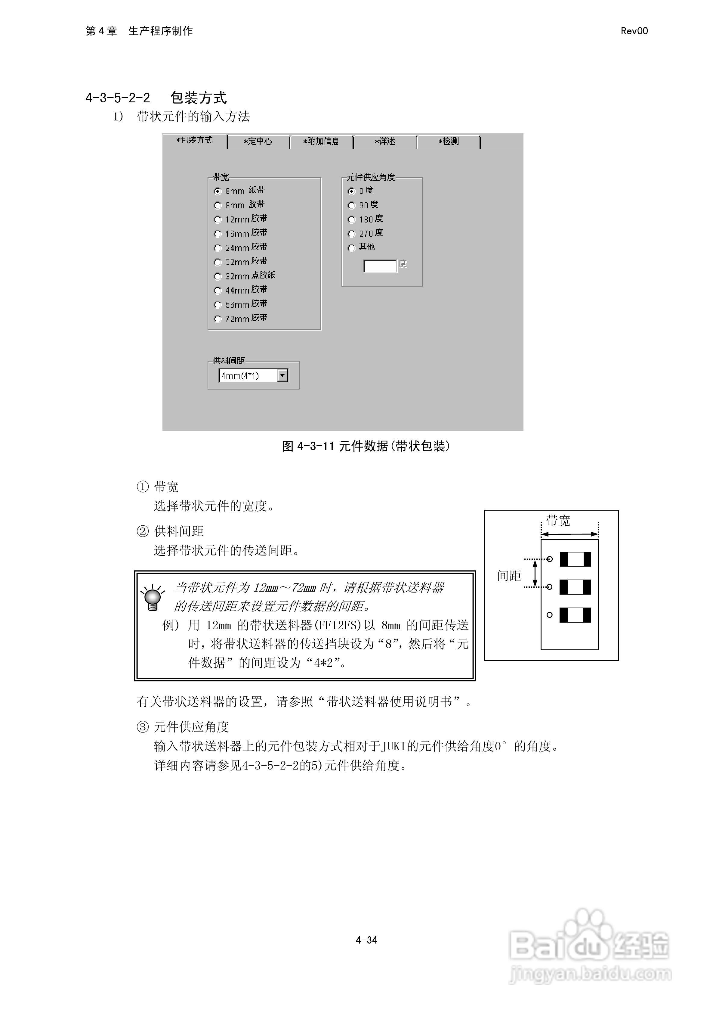 JUKI KE-2050R/2055R/2060R贴片机操作手册:[18]