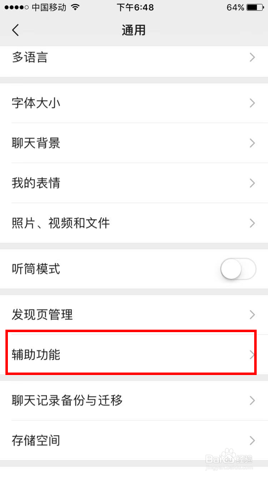 微信怎么开启群发助手