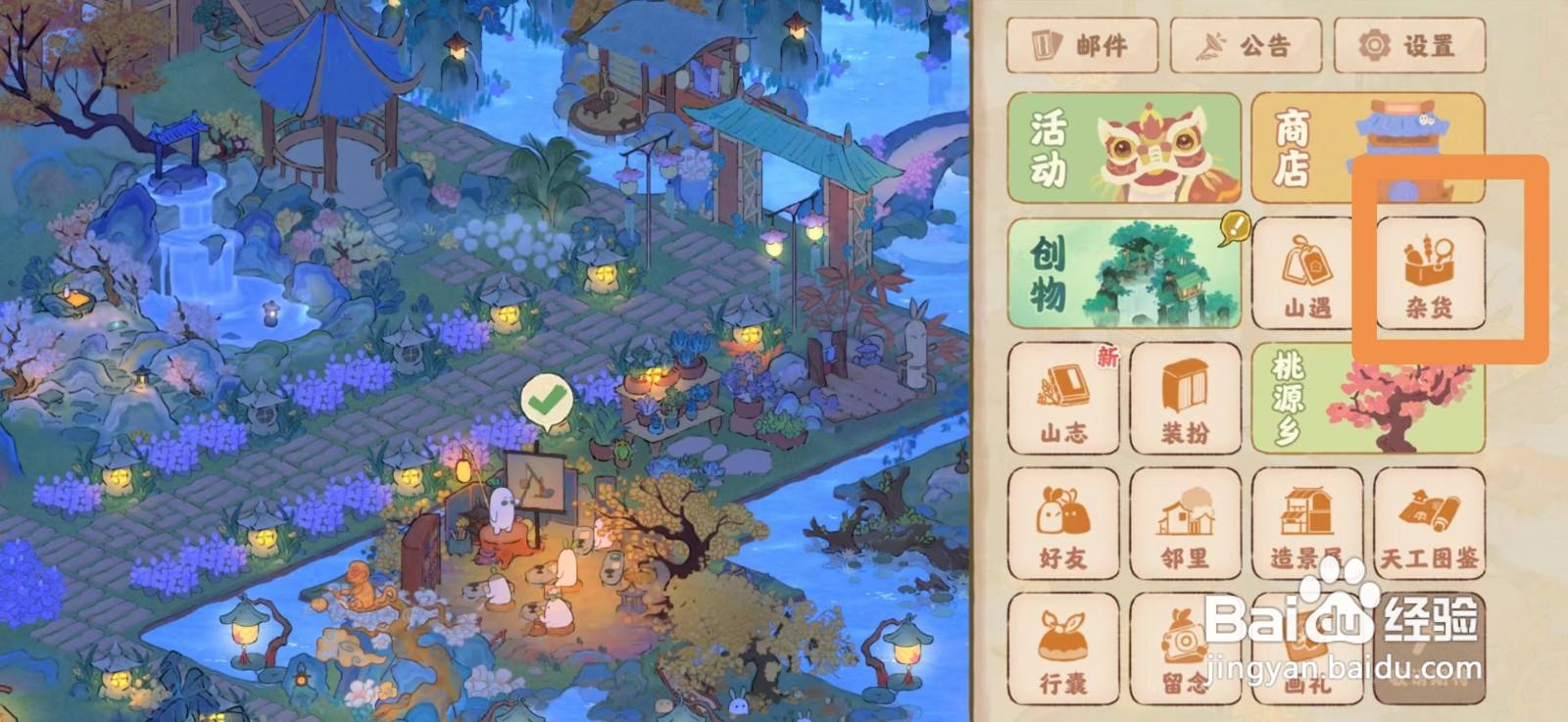 桃源深处有人家如何获得建筑卷轴