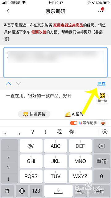 京东调研怎么参与