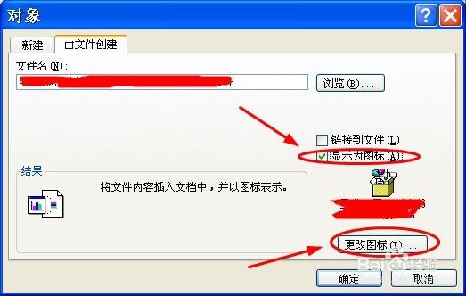 怎样在excel表格中插入文件?