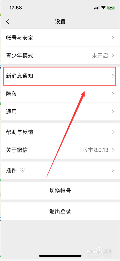 微信设置通知不显示消息详情
