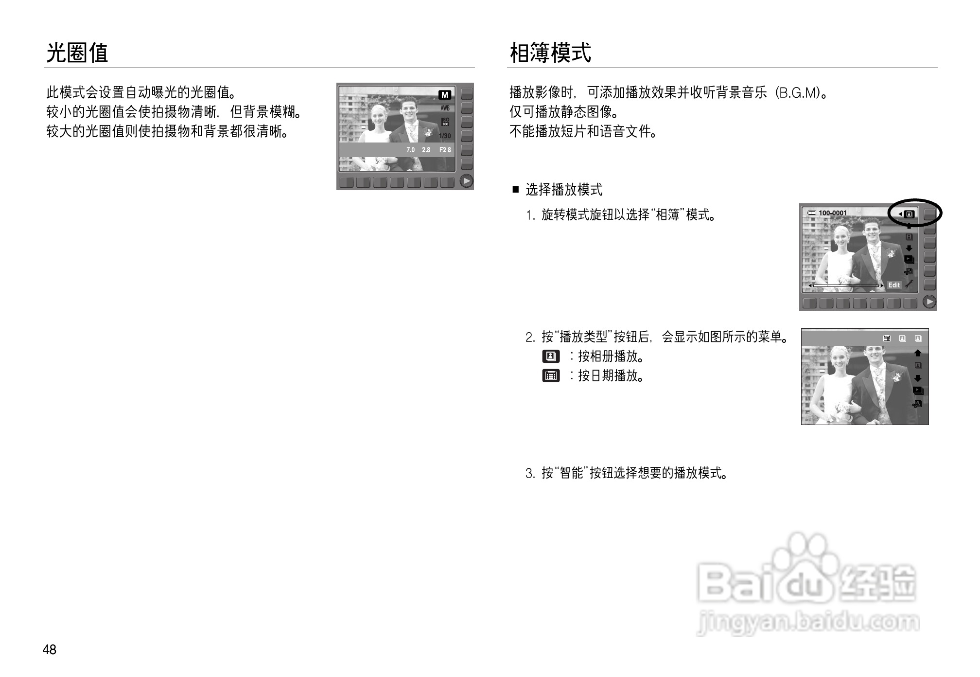 三星NV8数码相机使用说明书:[5]