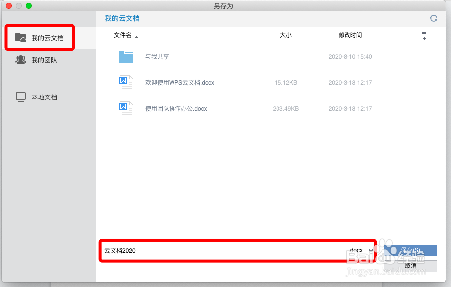 如何存储WPS云文档
