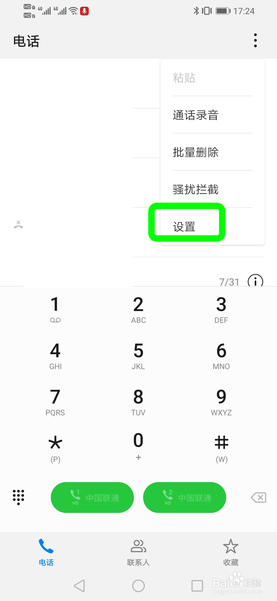 华为电话自动录音设置在哪里,怎样电话自动录音
