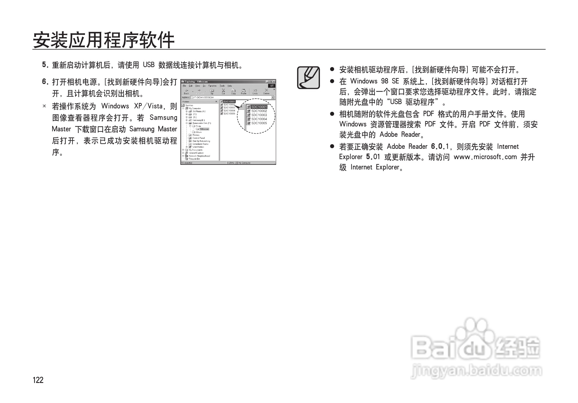 三星I100数码相机使用说明书:[13]