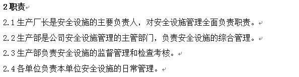 怎么制定安全设施检修维护管理制度