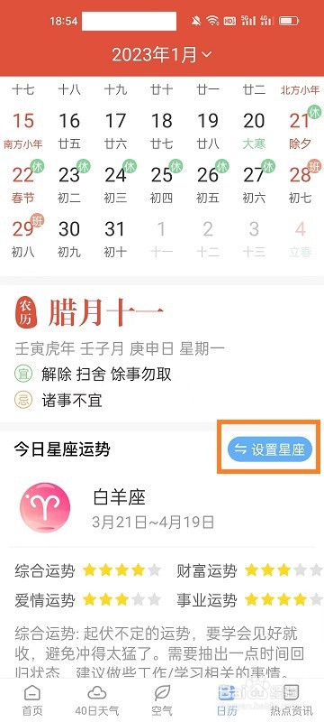 朗朗天气如何切换星座