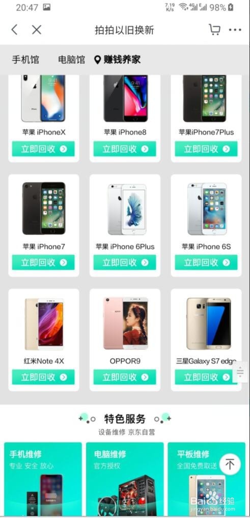 怎样用京东进行手机以旧换新操作