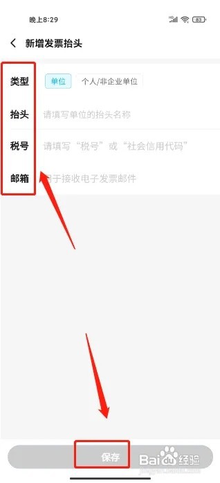 饿了么怎么添加发票抬头