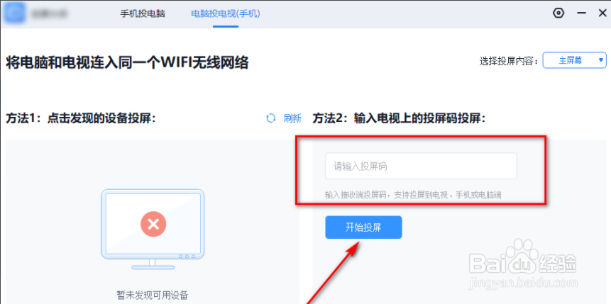 win7电脑投屏到小米电视