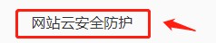 QQ浏览器怎么设置网站安全云检测?