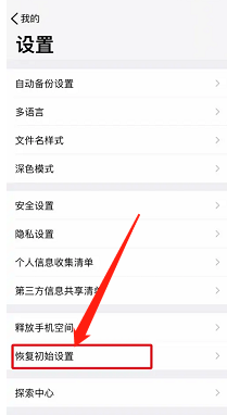 腾讯微云恢复软件初始设置怎么做