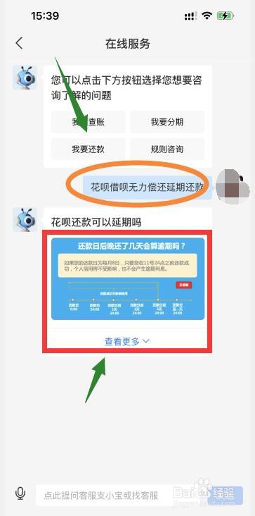 借呗花呗无力偿还如何协商