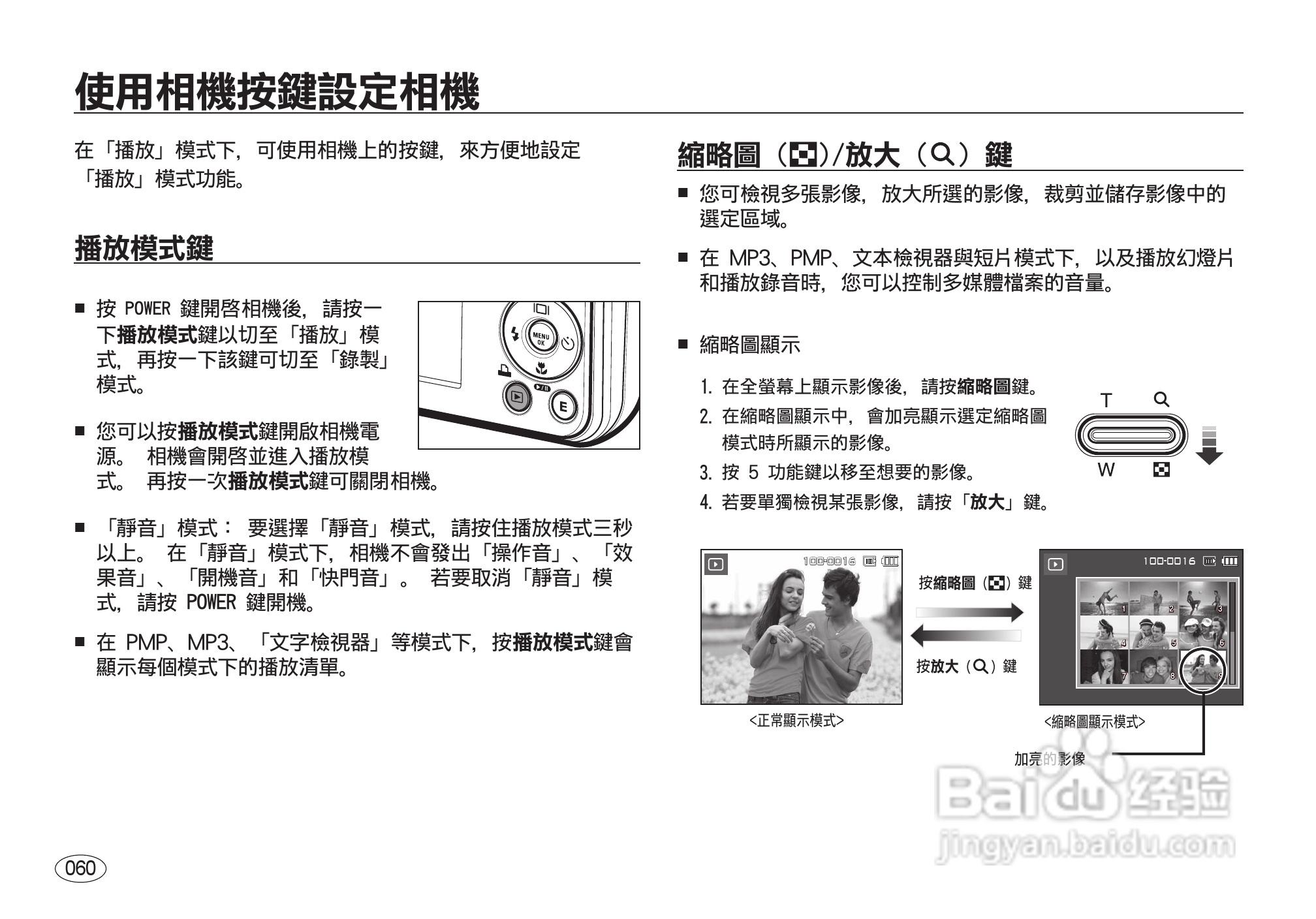 三星I8数码相机使用说明书:[7]