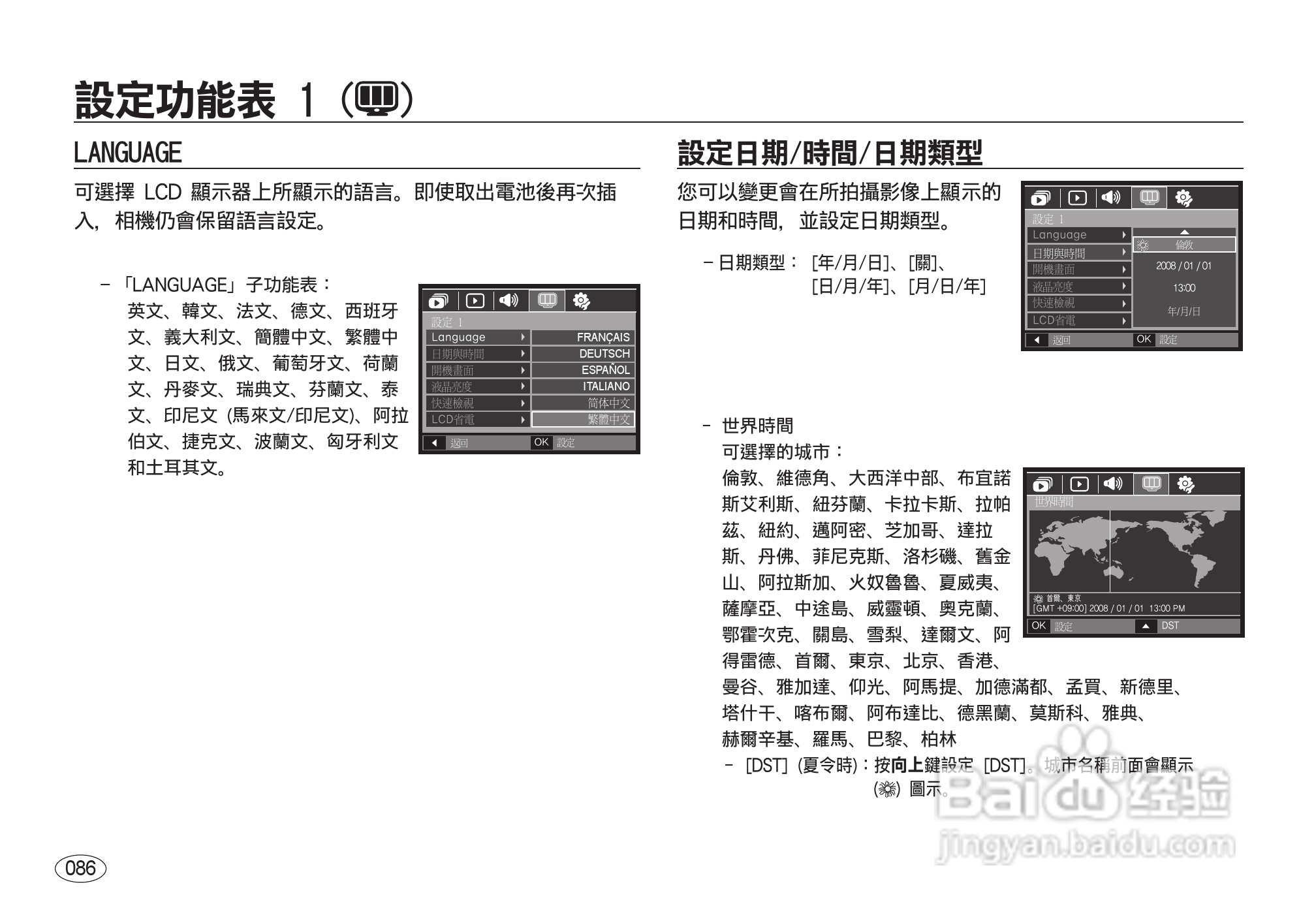 三星I8数码相机使用说明书:[9]