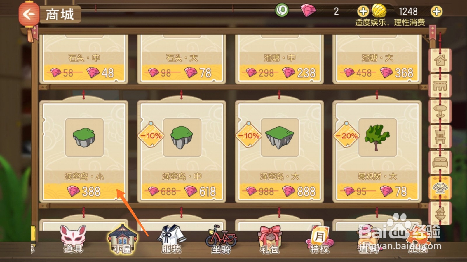 小森生活中如何购买孤岛