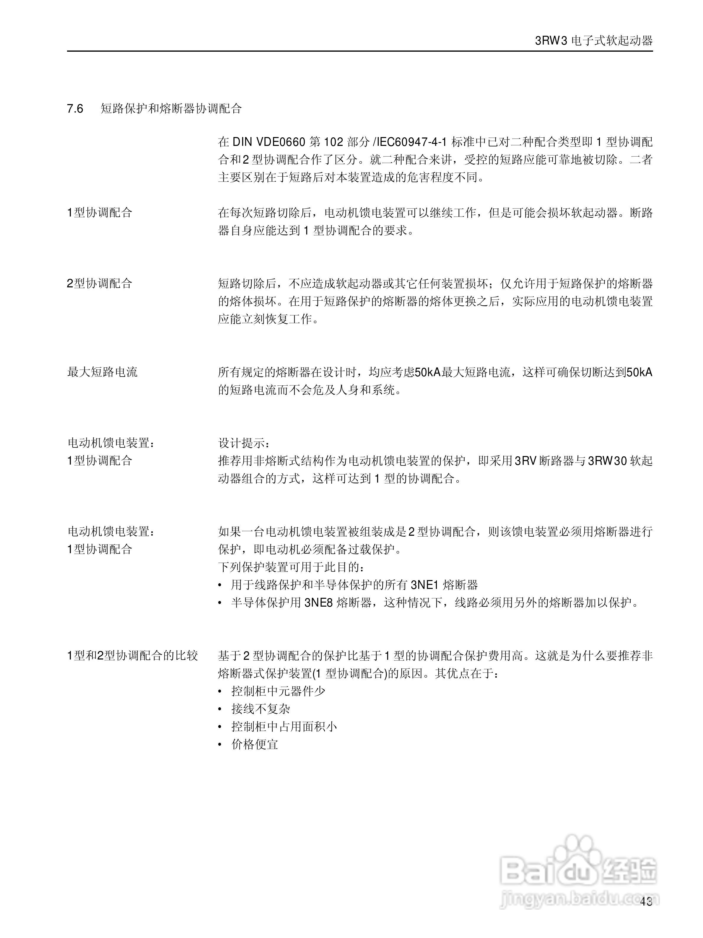 西门子软启动器3RW30使用说明书:[5]