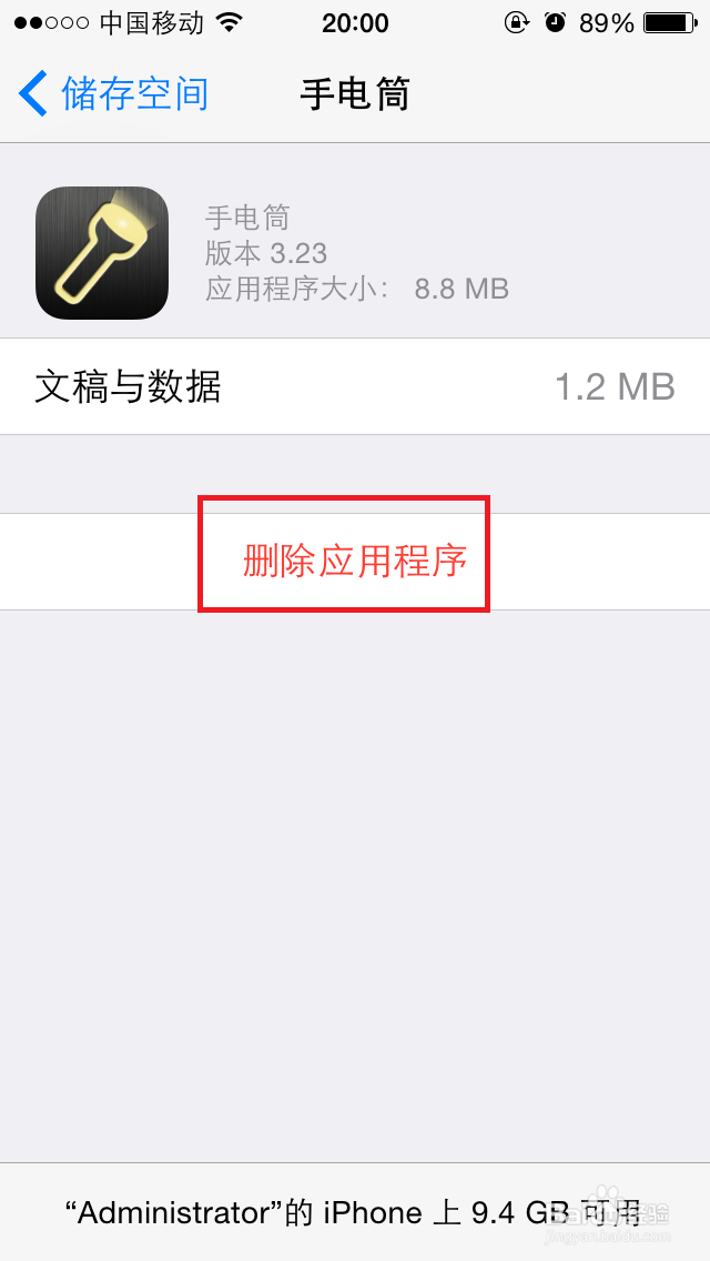 怎么查看苹果手机的内存