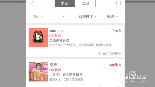 如何在“不懂就问”APP上找老师