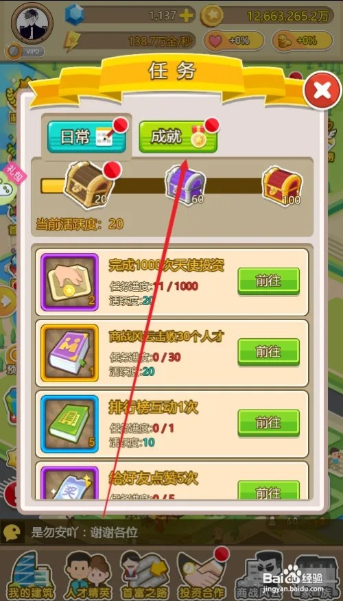 金币大富翁如何领取成就奖励