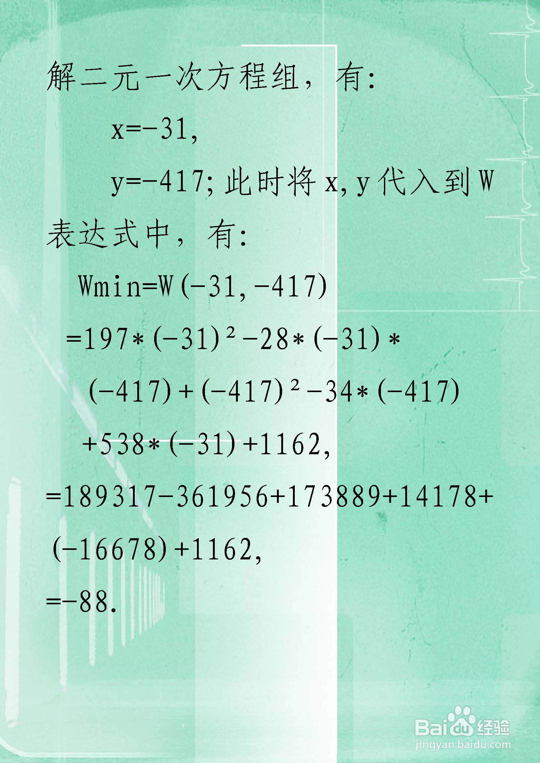 两种方法计算含有xy乘积的函数最小值举例F14