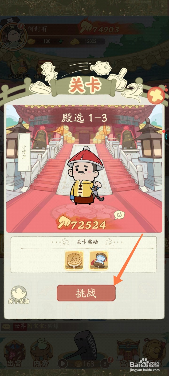 叫我大掌柜怎么挑战关卡