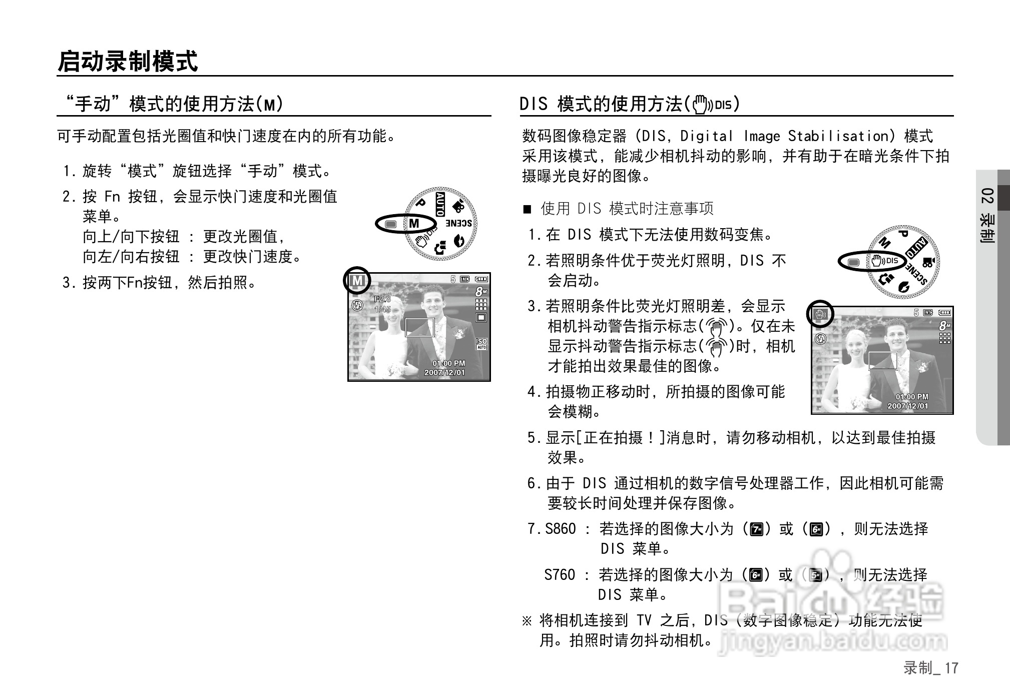 三星D860数码相机使用说明书:[2]