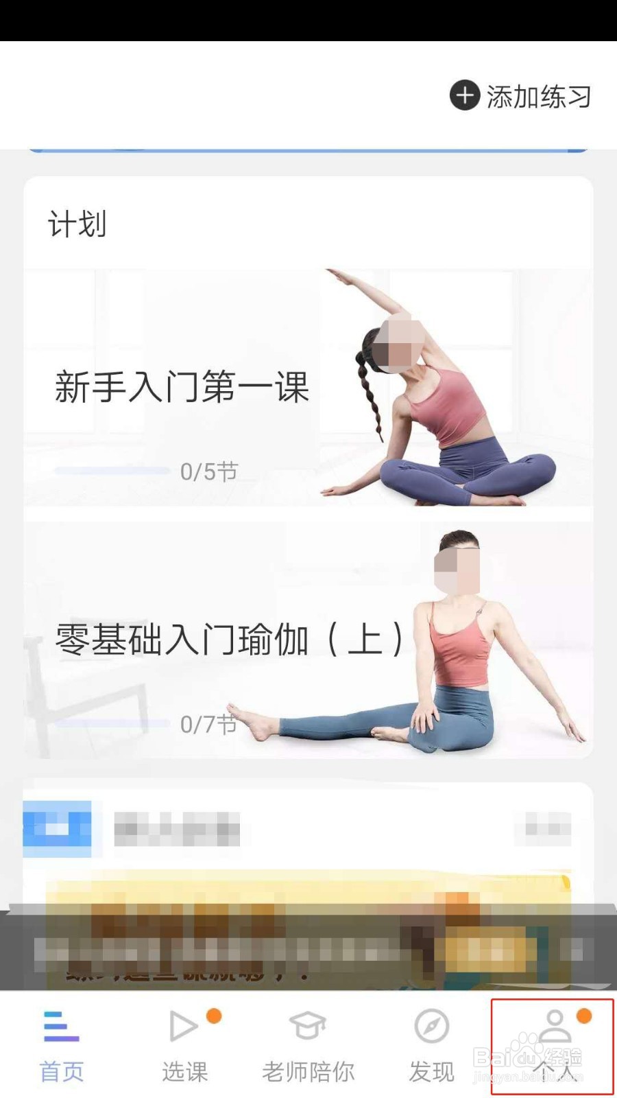 如何设置不允许每日瑜伽获取通讯录信息
