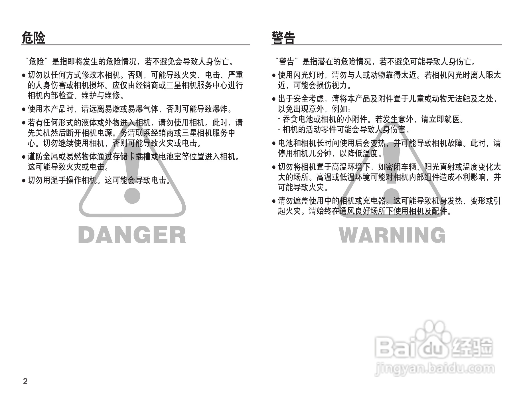 三星ES15数码相机使用说明书:[1]