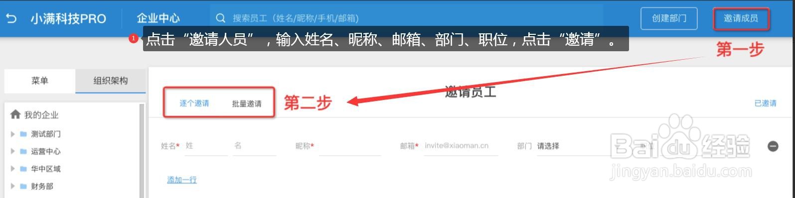 小满如何搭建组织架构