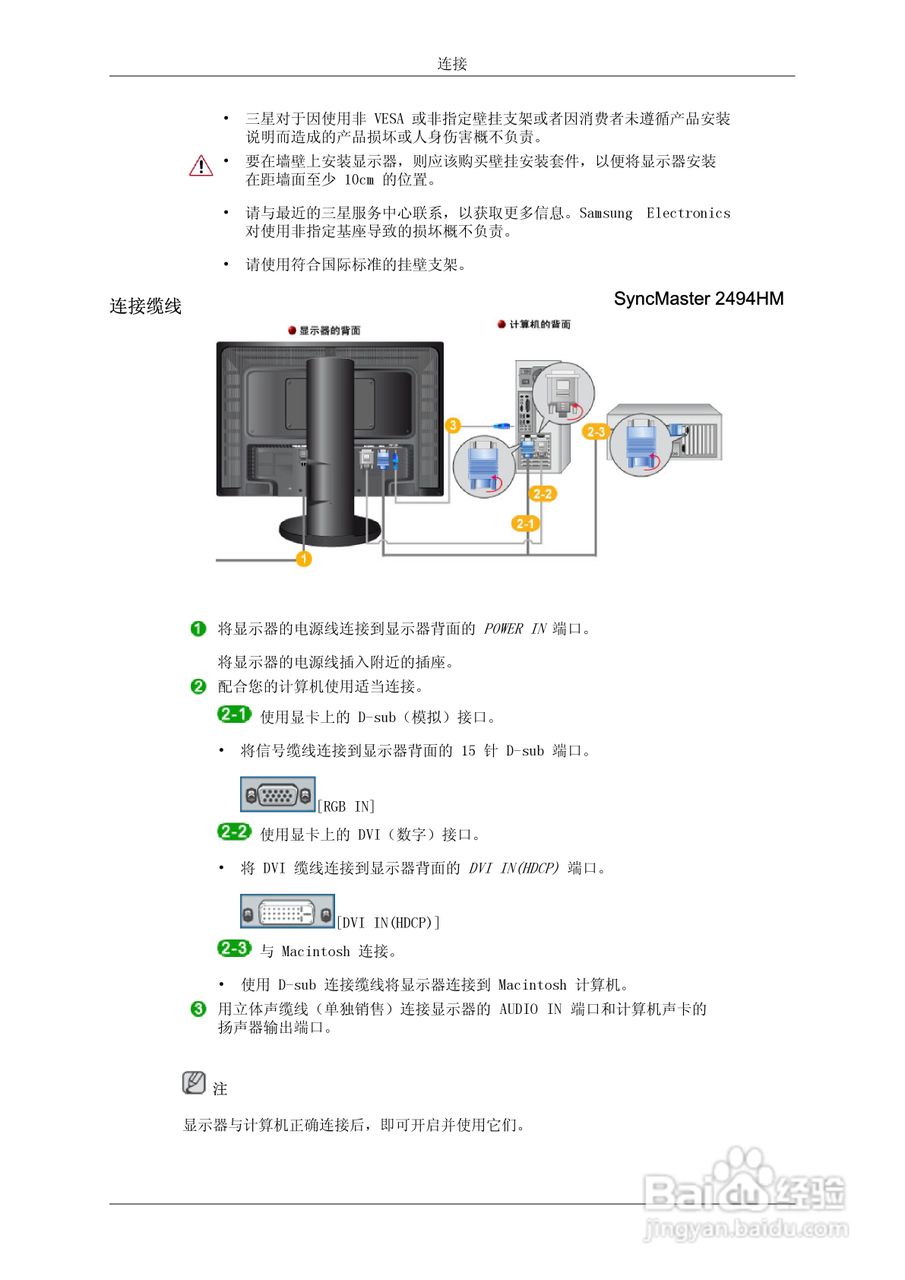 三星2494HM 液晶显示器使用说明书:[3]