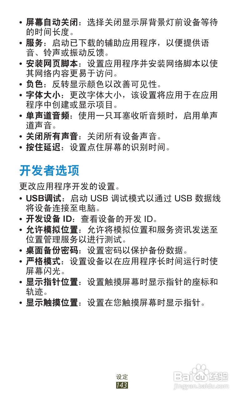 三星GT-N8000手机说明书:[15]