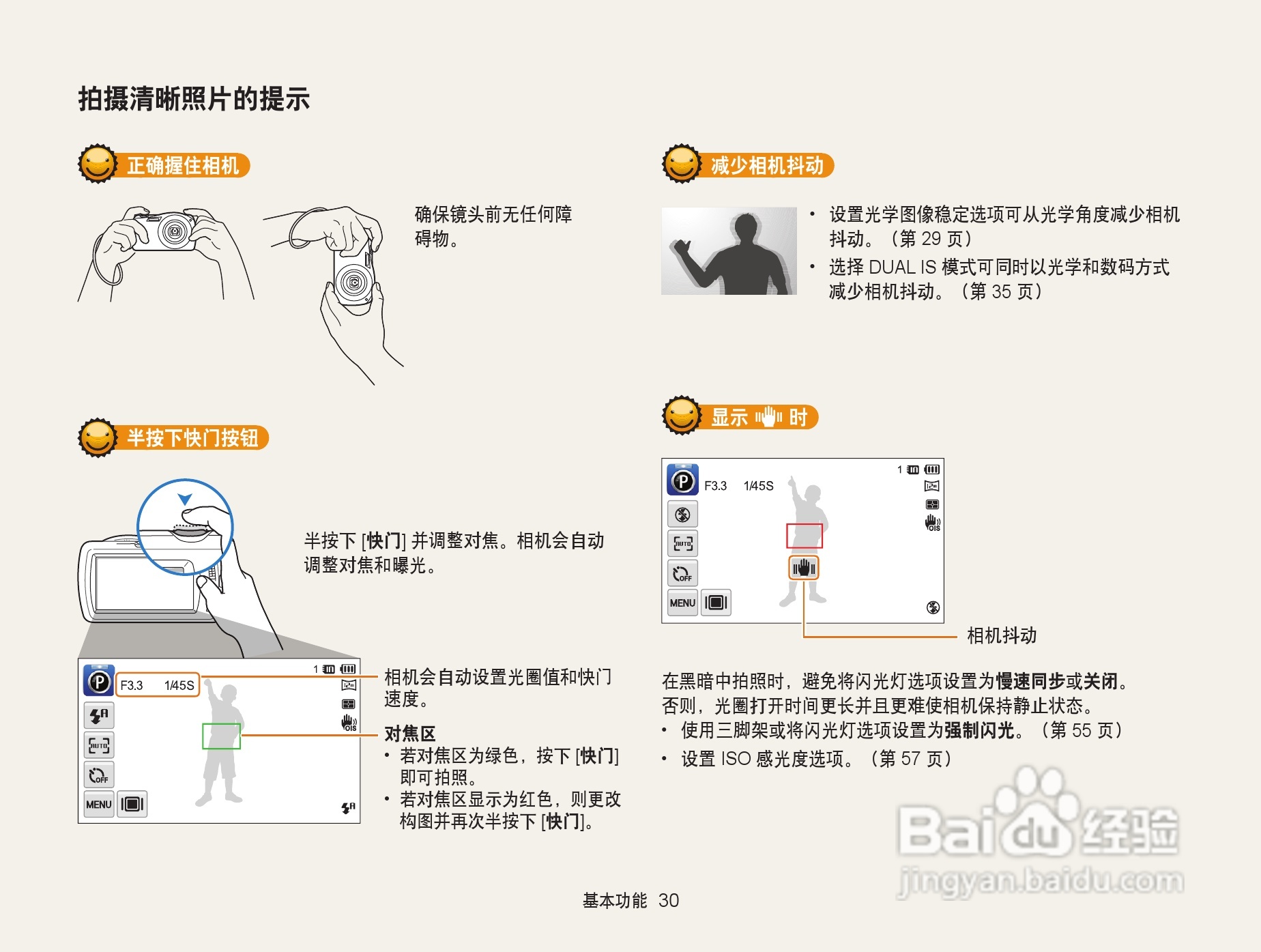 三星ST6500数码相机使用说明书:[4]