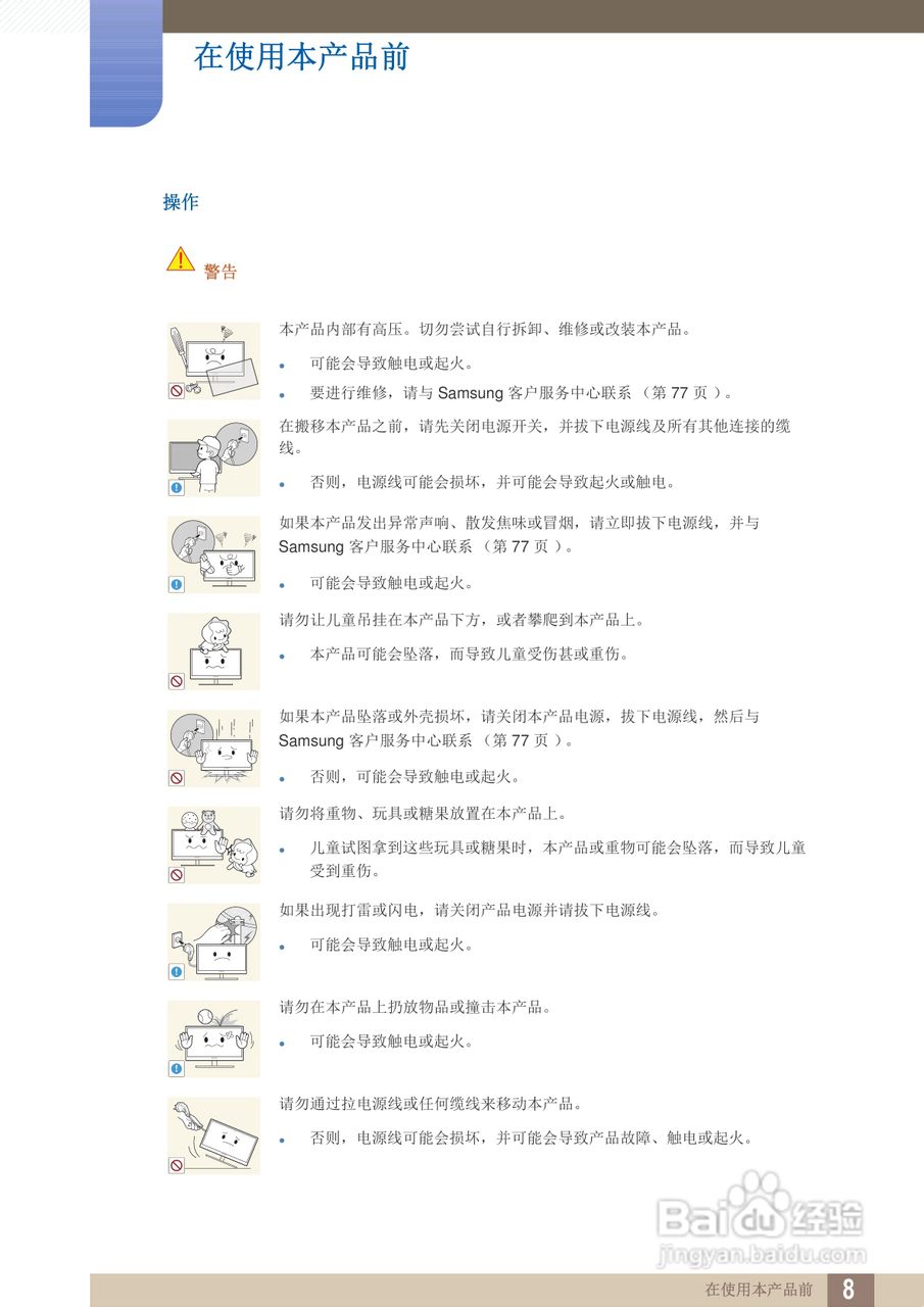 三星S27A950D液晶显示器使用说明书:[1]