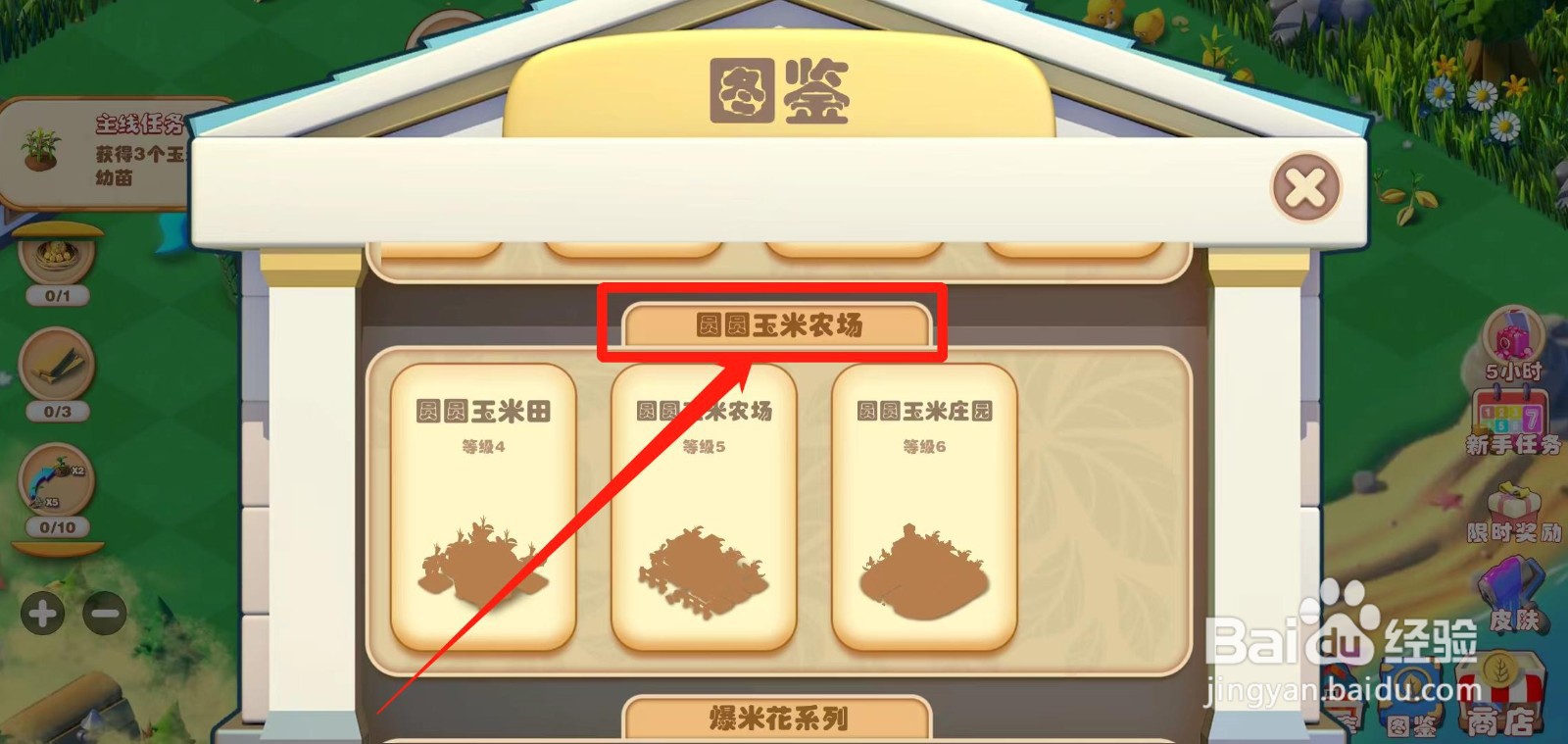繁盛农场如何查看圆圆玉米田图鉴