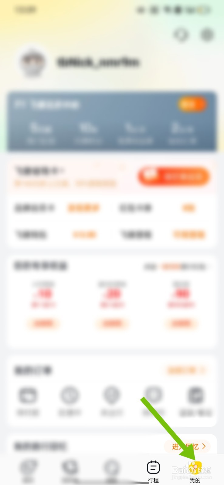 飞猪旅行怎么关闭指纹