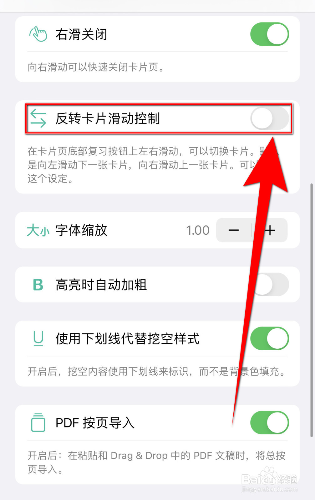 年轮3怎样设置反转卡片滑动控制启用