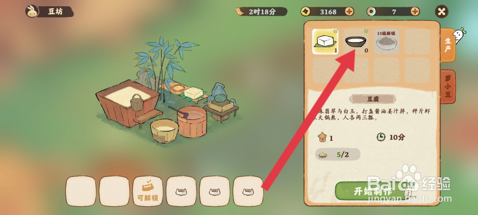桃源深处有人家如何制作豆浆