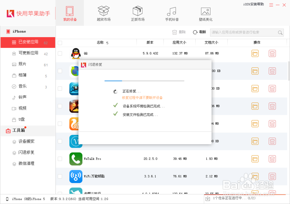 快用苹果助手下载的软件闪退怎么办