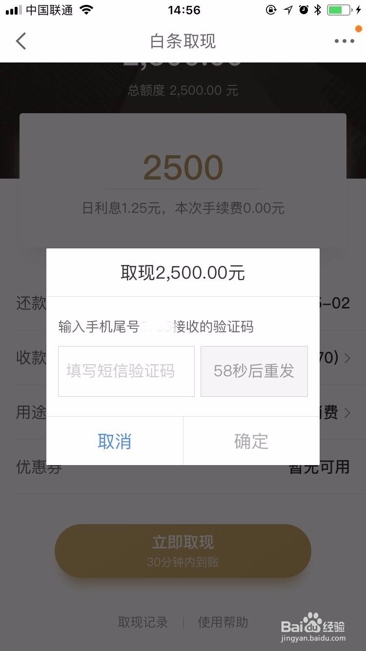 京东金融上面怎么借钱？